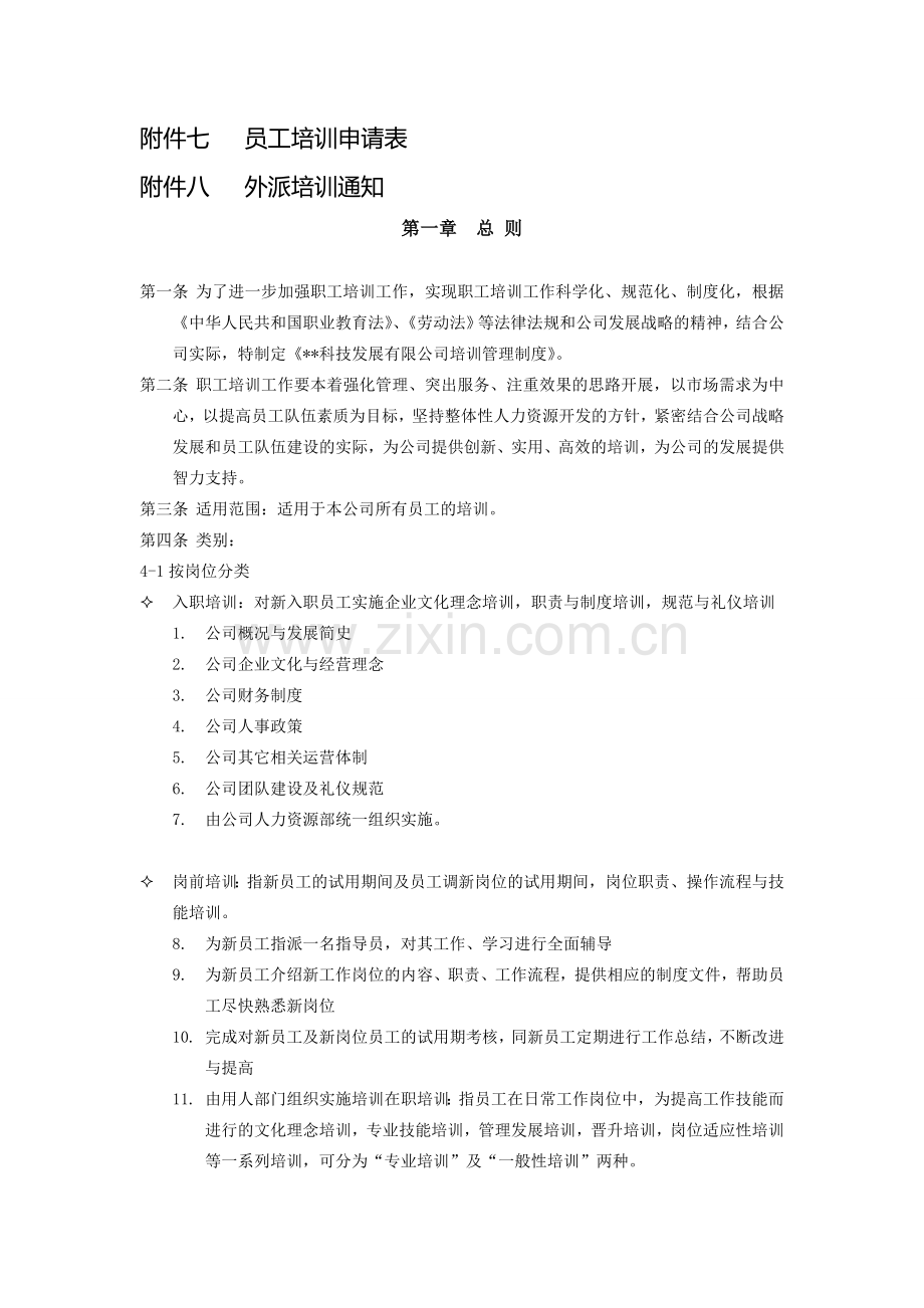 Anxsq某公司培训制度.doc_第2页