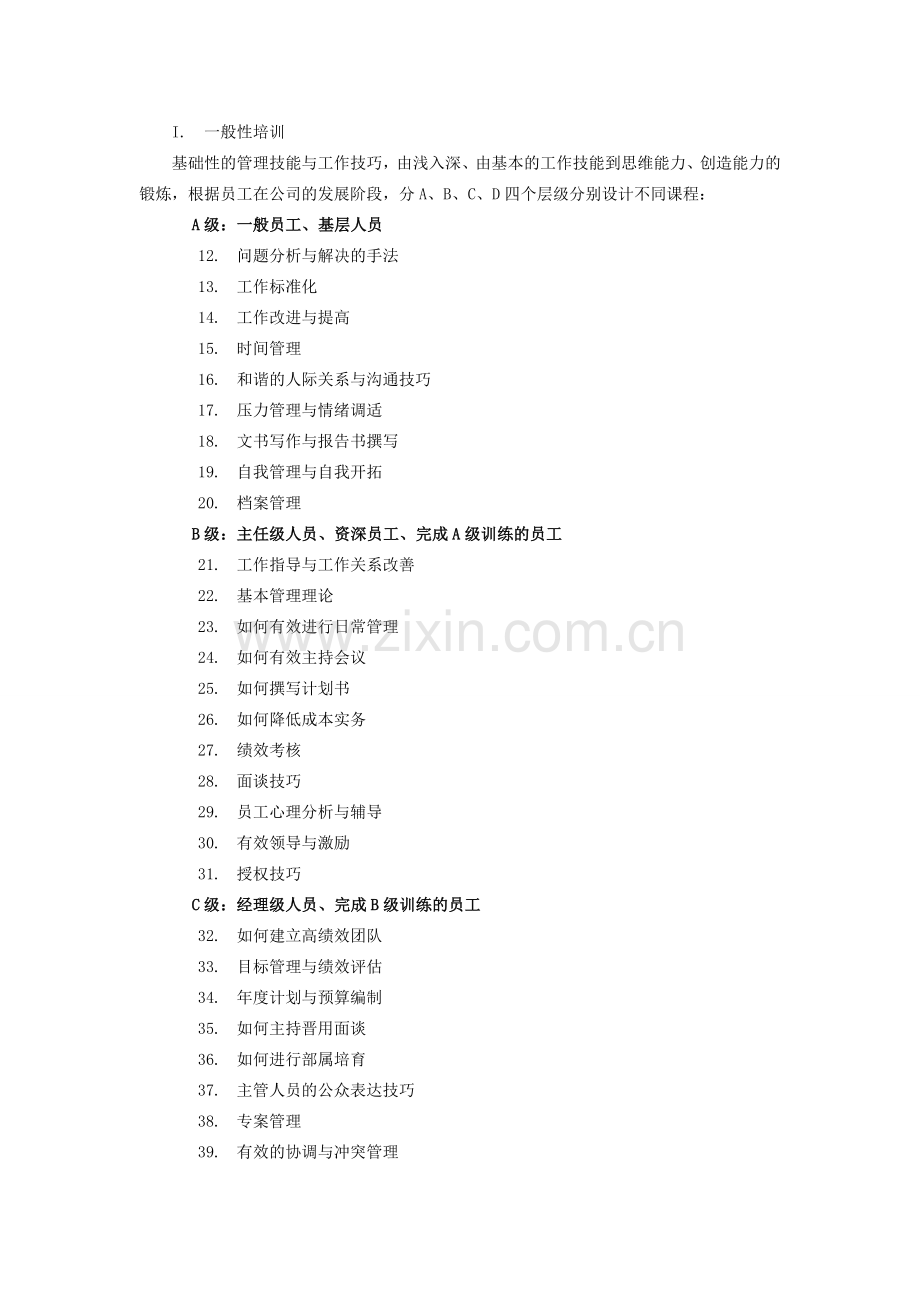 Anxsq某公司培训制度.doc_第3页