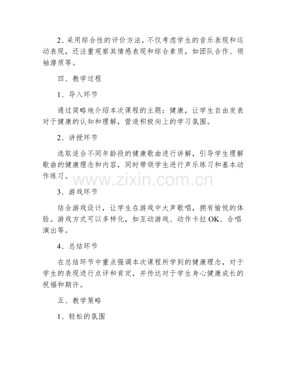 音乐游戏健康歌教案设计方案.docx_第2页