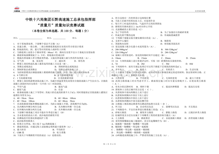 “质量月”质量知识竞赛试题(带答案).doc_第1页