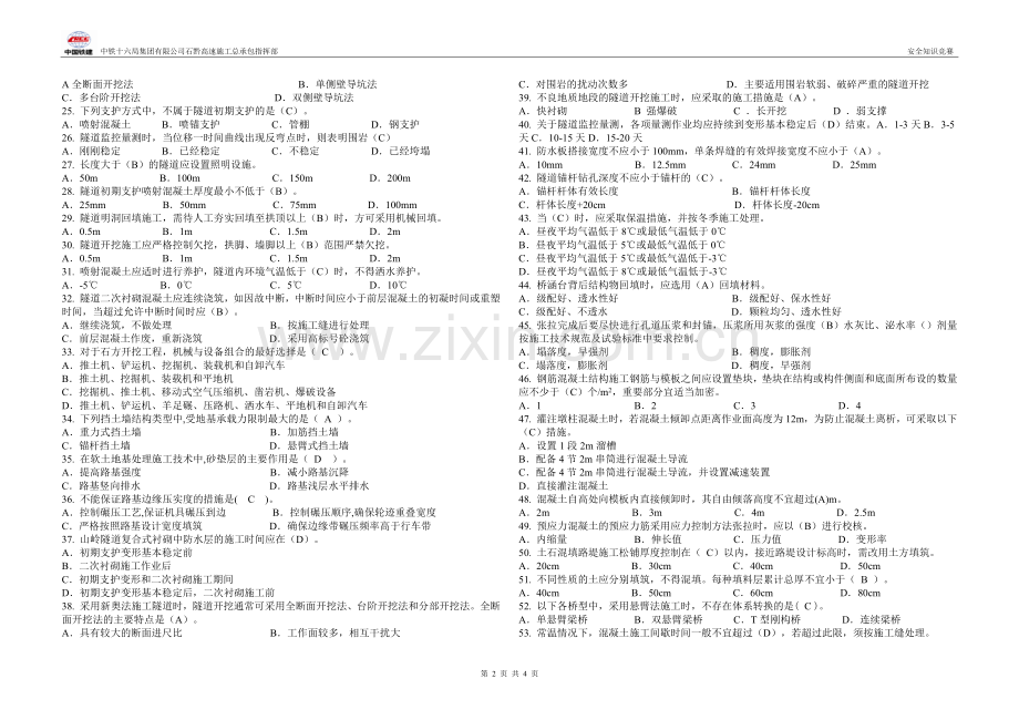 “质量月”质量知识竞赛试题(带答案).doc_第2页