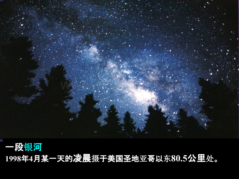 浩瀚的宇宙.ppt_第2页