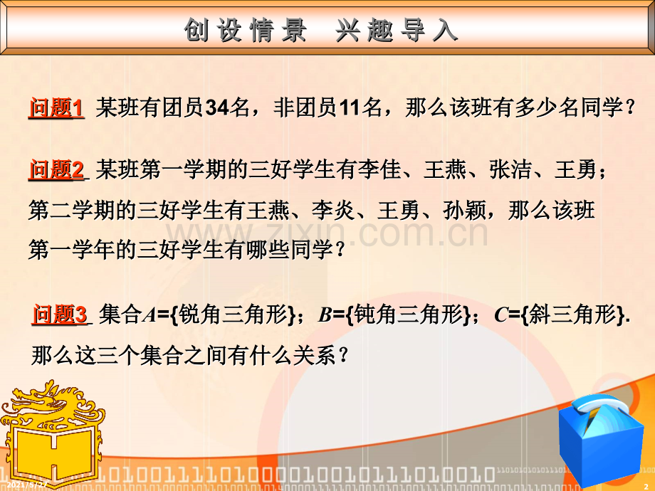 中职数学1.3集合的运算)课件.ppt_第2页