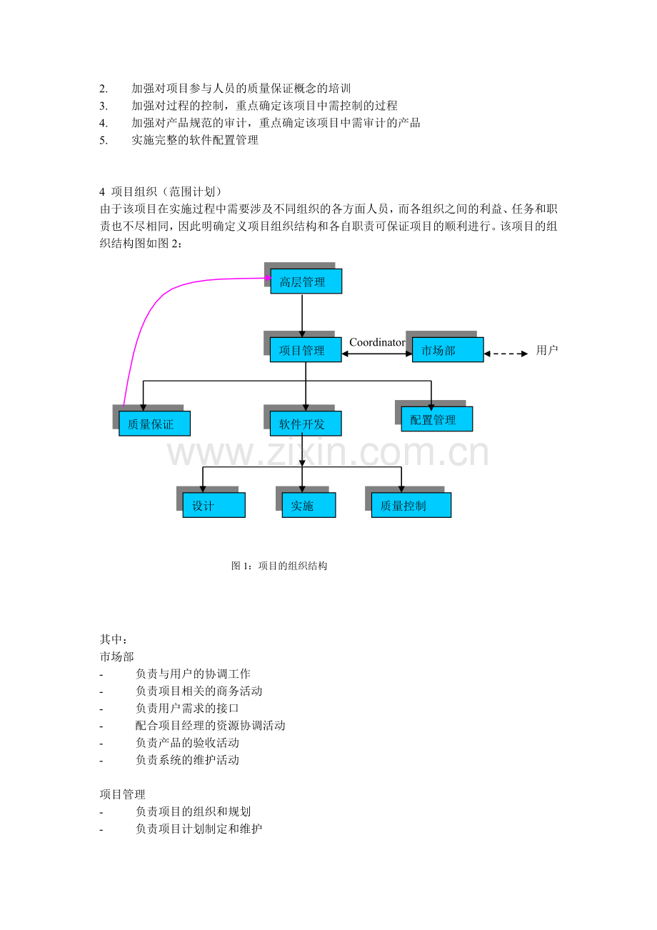 《校务通管理系统》项目管理.doc_第3页