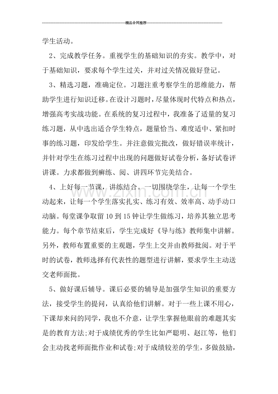 高中度政治教学年终个人工作总结报告.doc_第2页