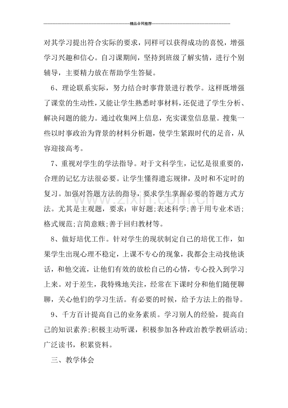 高中度政治教学年终个人工作总结报告.doc_第3页