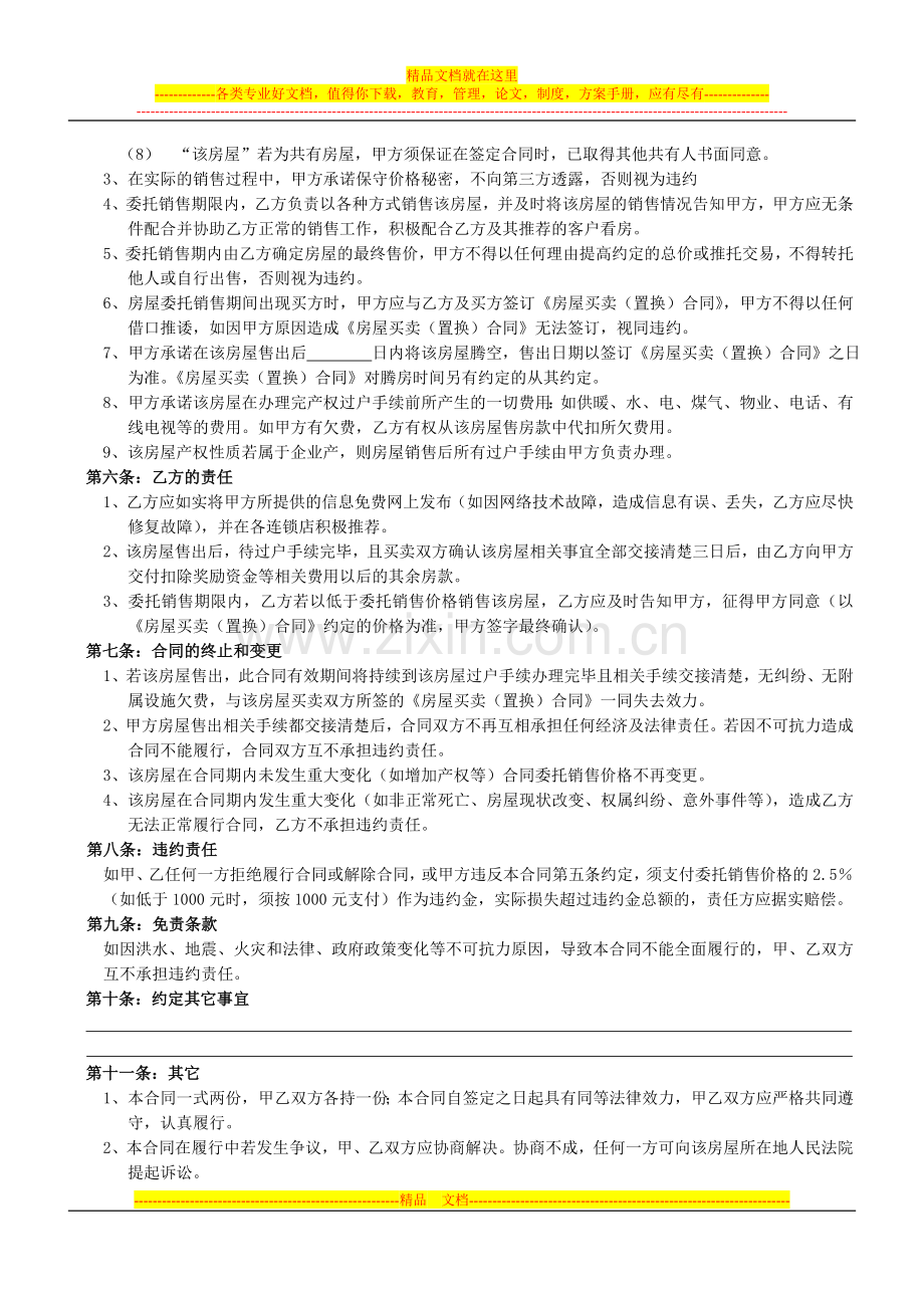 委托销售合同.doc_第2页