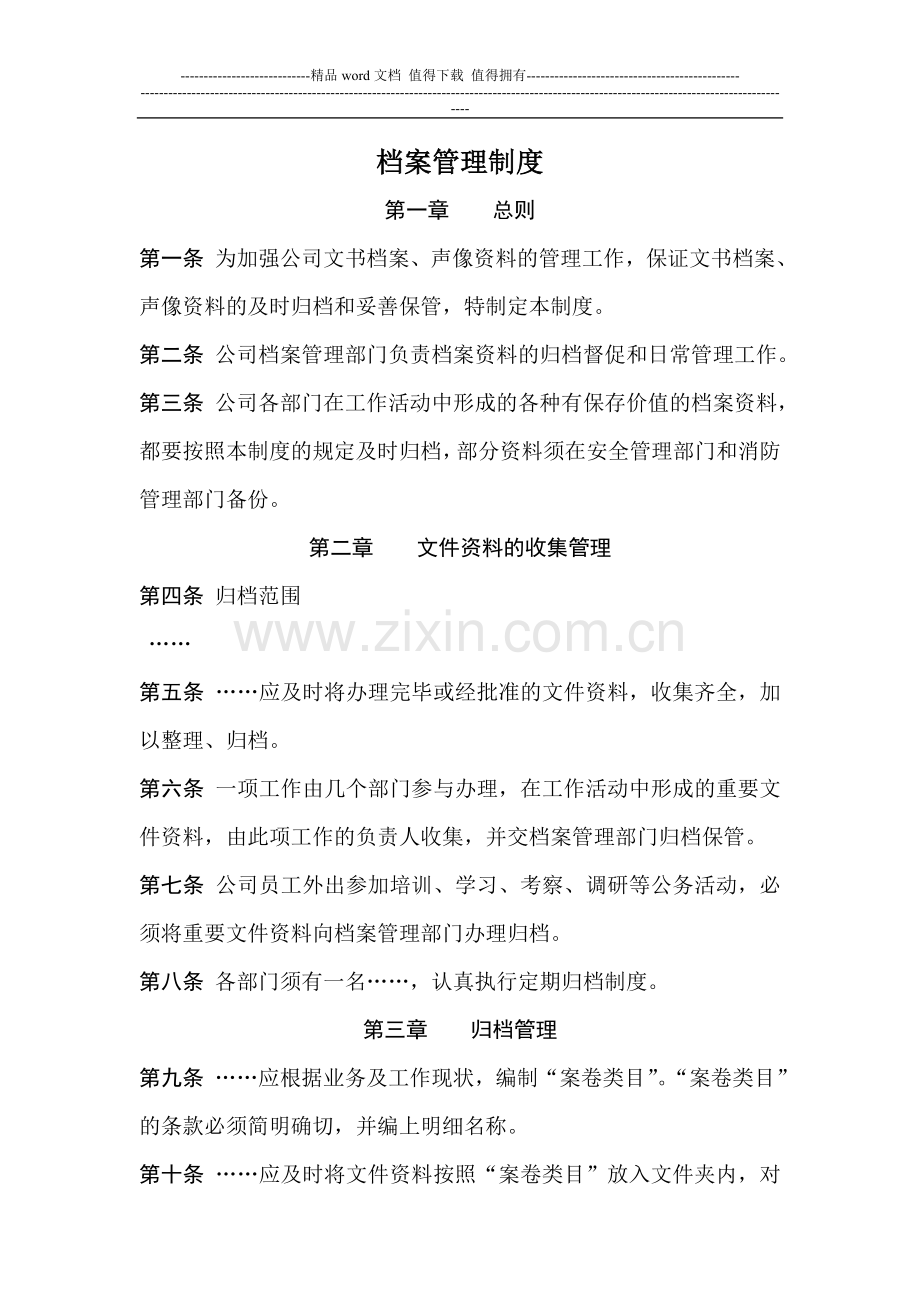 20文件盒档案管理制度.doc_第1页