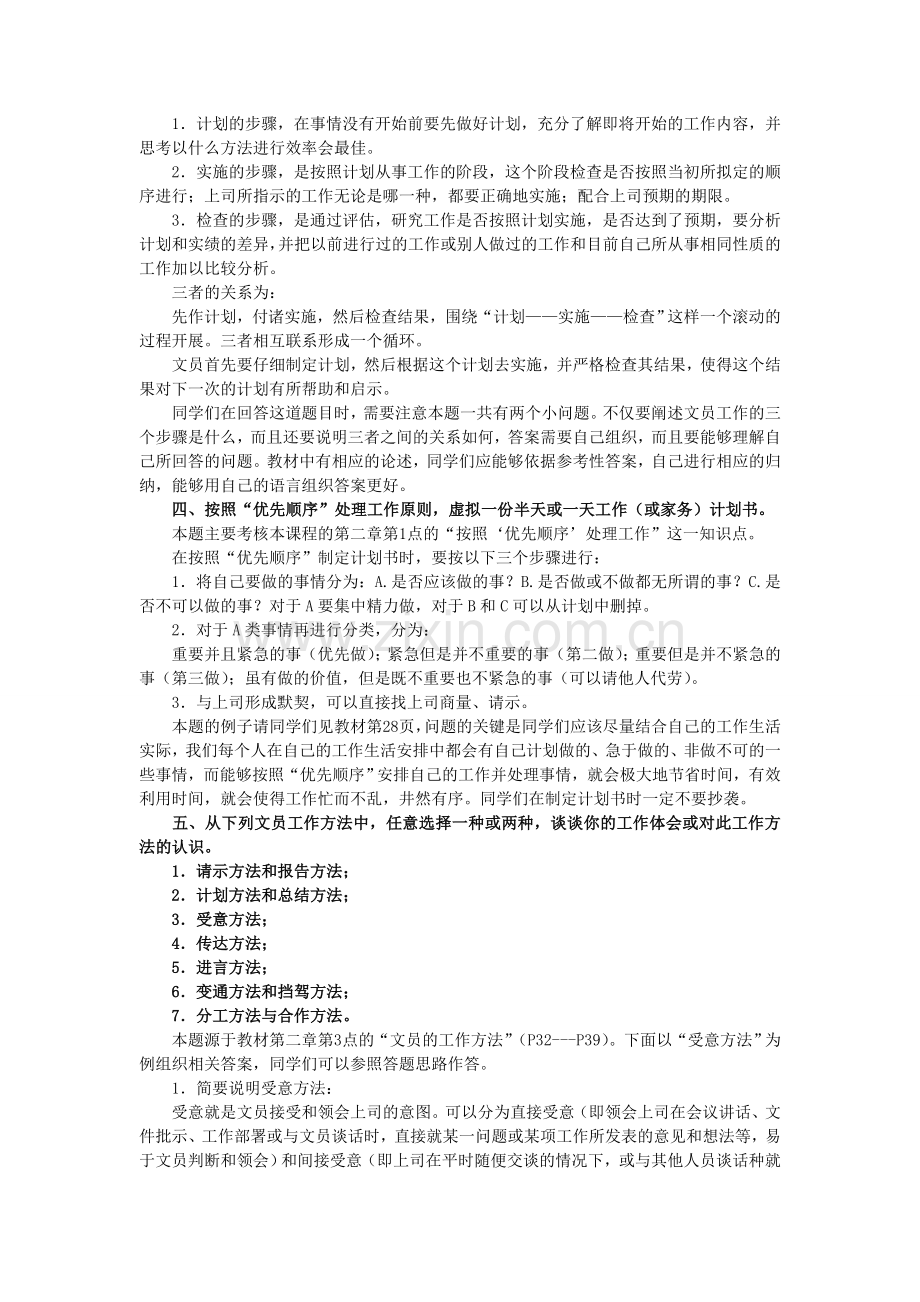 第一次形成性考核作业题目解析.doc_第3页