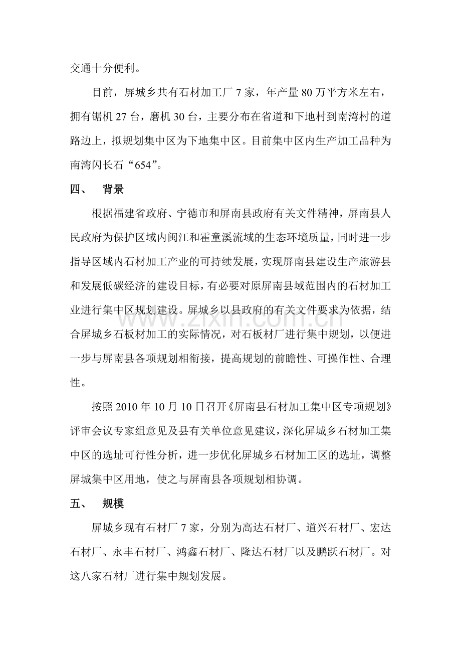 石板材厂集中规划的可行性报告.doc_第2页