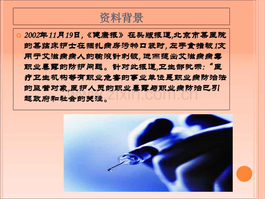 医务人员职业防护-.ppt_第3页