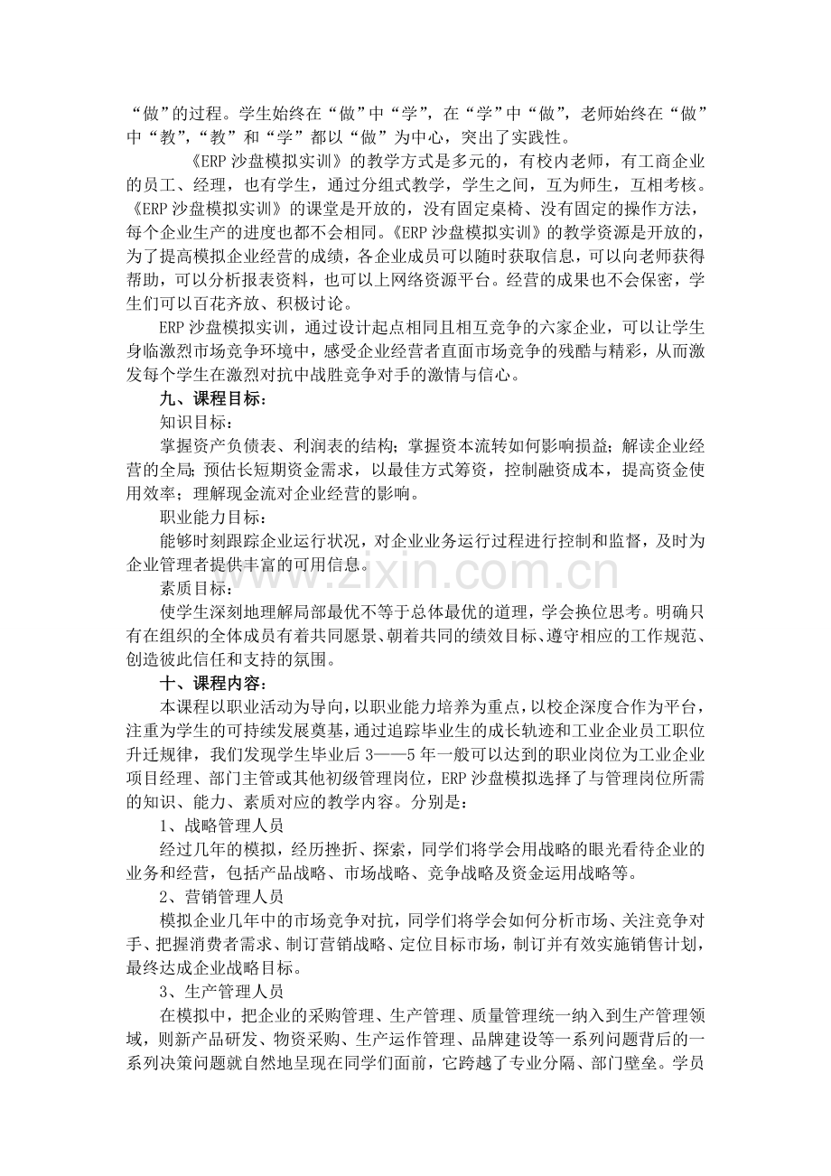 会计专业《ERP沙盘模拟实训》课程标准.doc_第2页