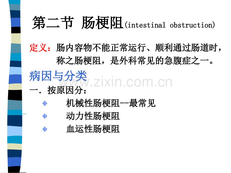 2018年第二十一章小肠疾病病人的护理文档资料.ppt_第3页