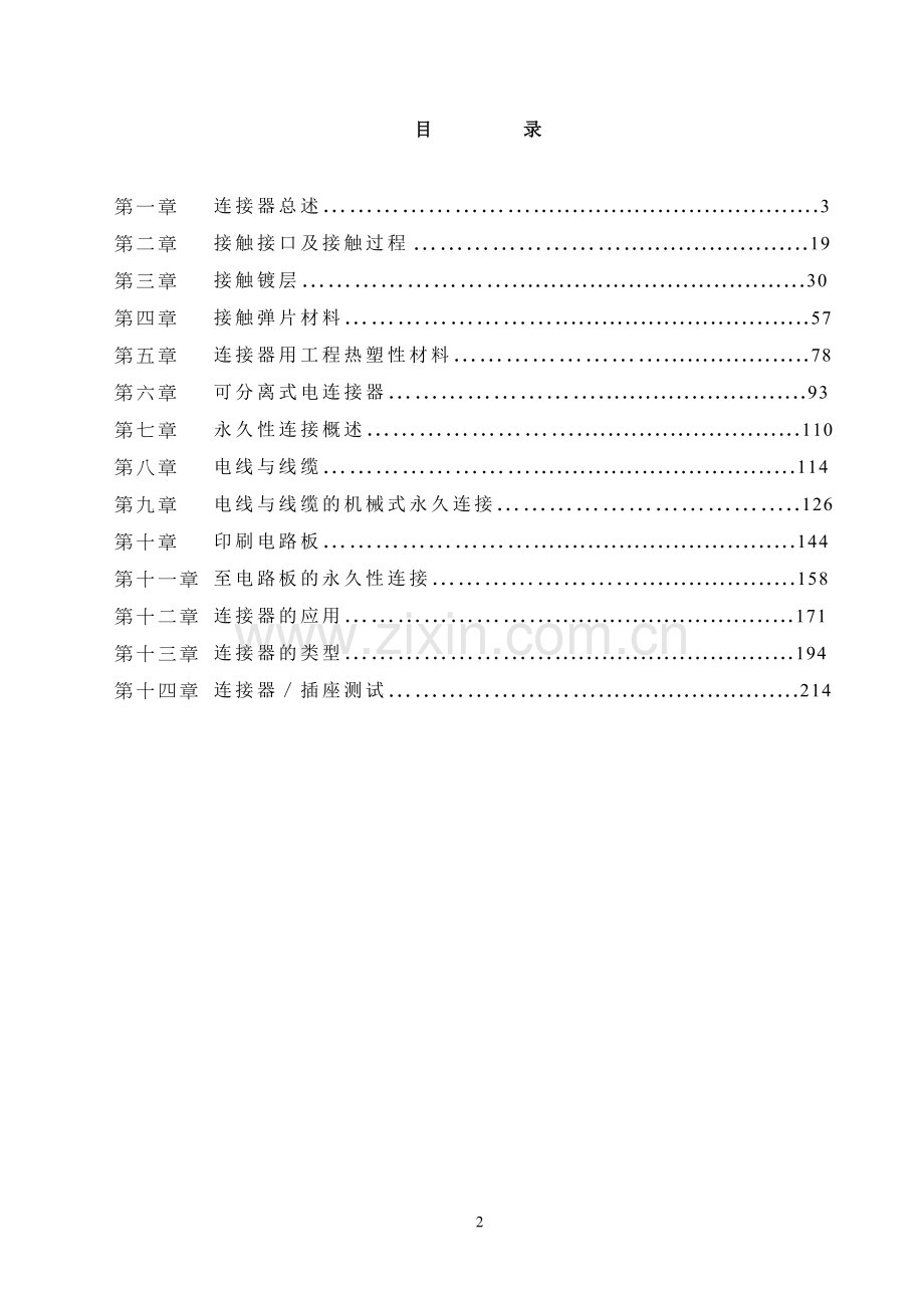 连接器手册.doc_第2页