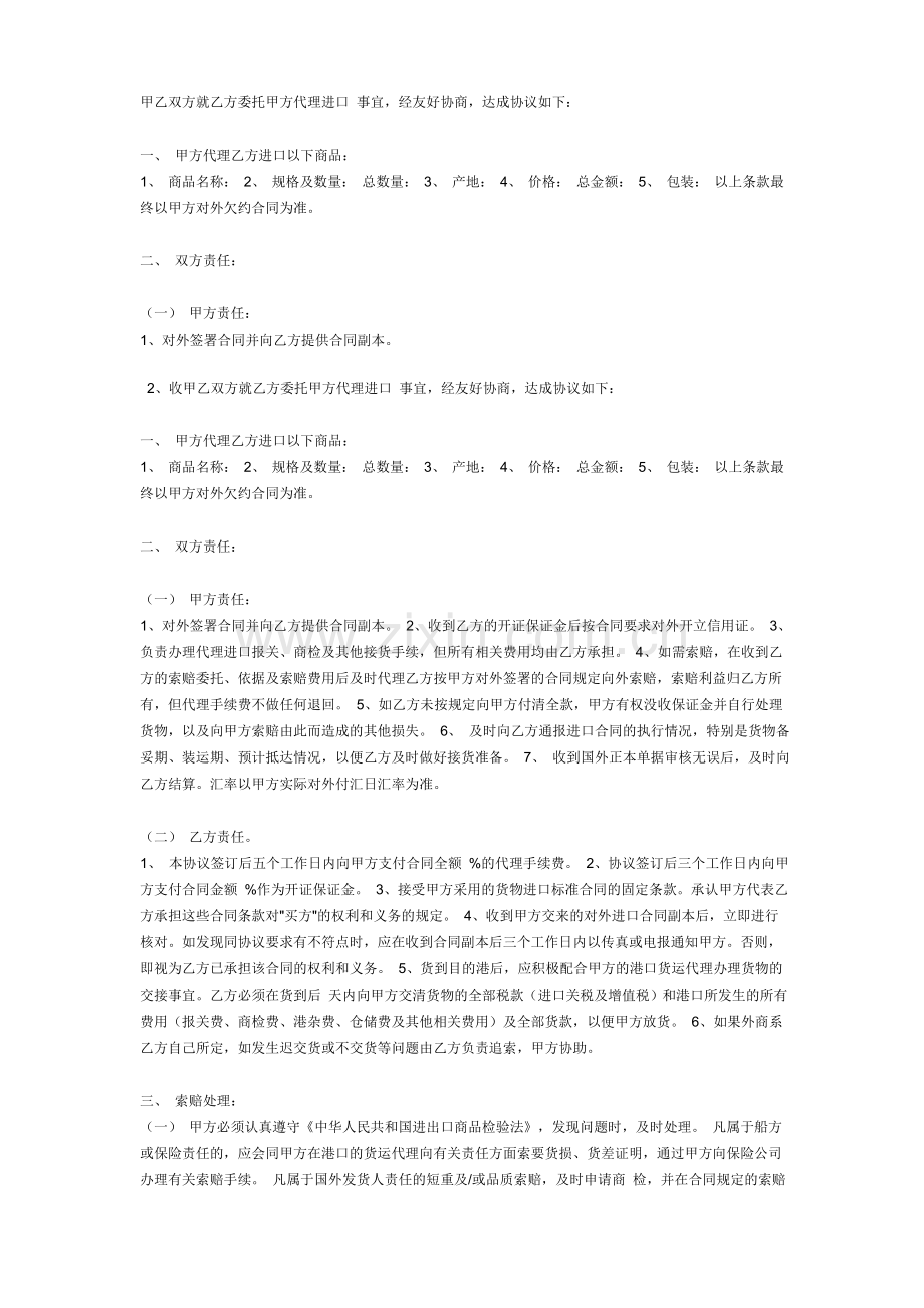 报关委托书范本及协议书.doc_第2页