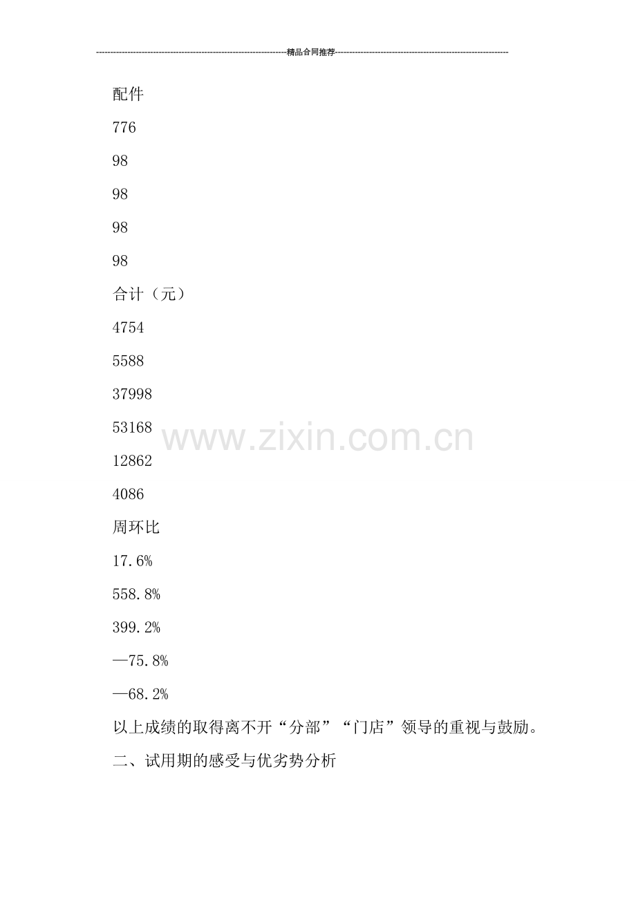 门店销售个人工作总结范文.doc_第3页