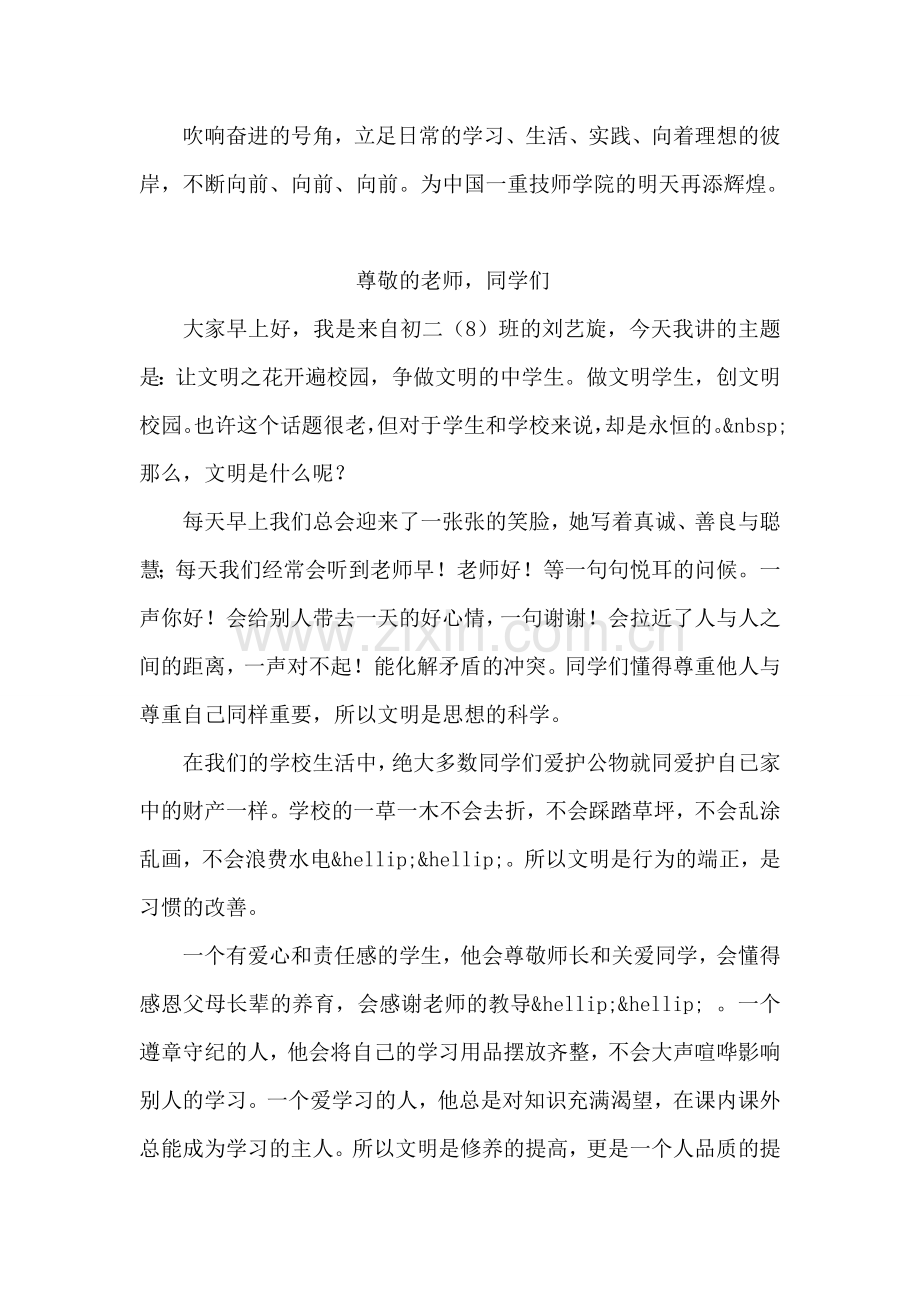 退伍军人国旗下讲话稿——吹响奋进的号角.doc_第2页