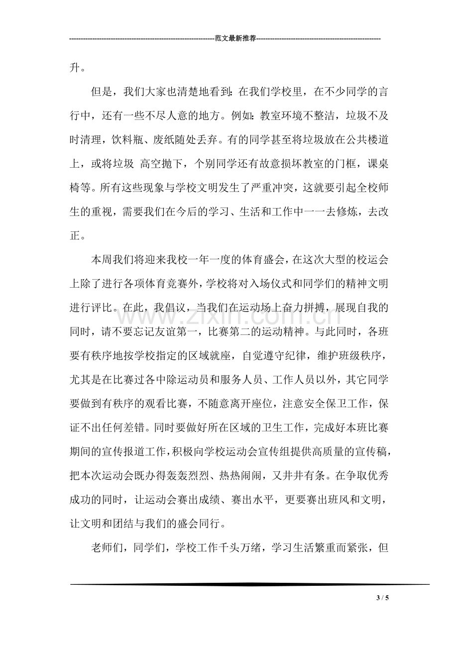 退伍军人国旗下讲话稿——吹响奋进的号角.doc_第3页