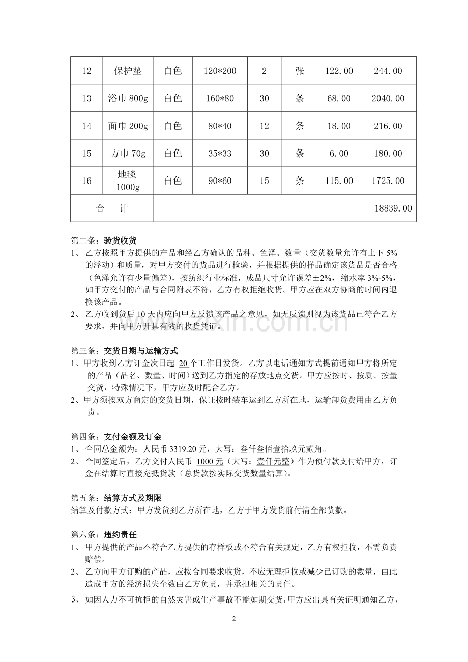 酒店布草购销合同(01)-更新.doc_第2页