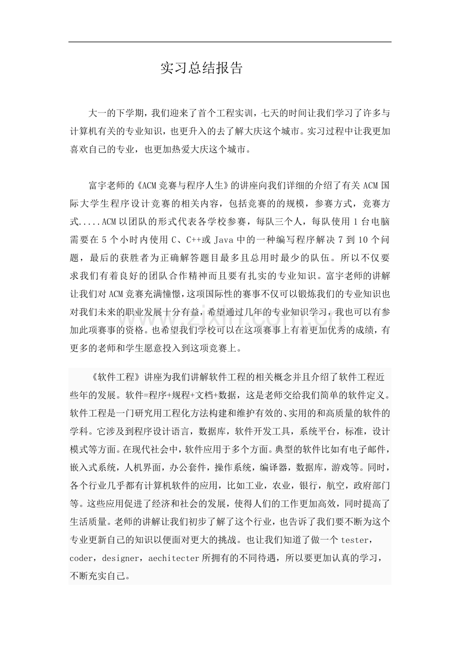 东北石油大学实习总结报告.doc_第1页