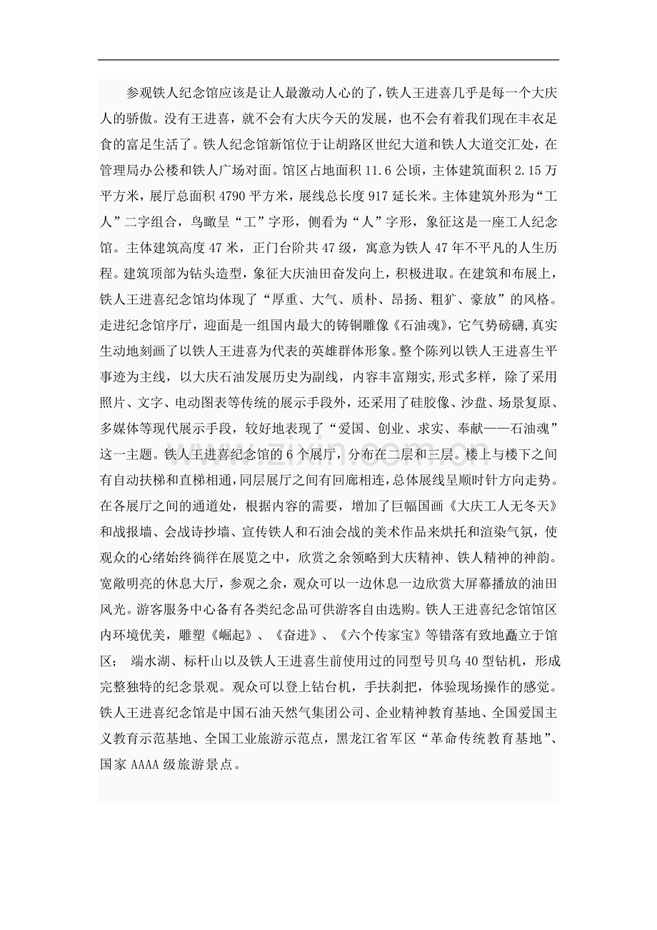 东北石油大学实习总结报告.doc_第2页