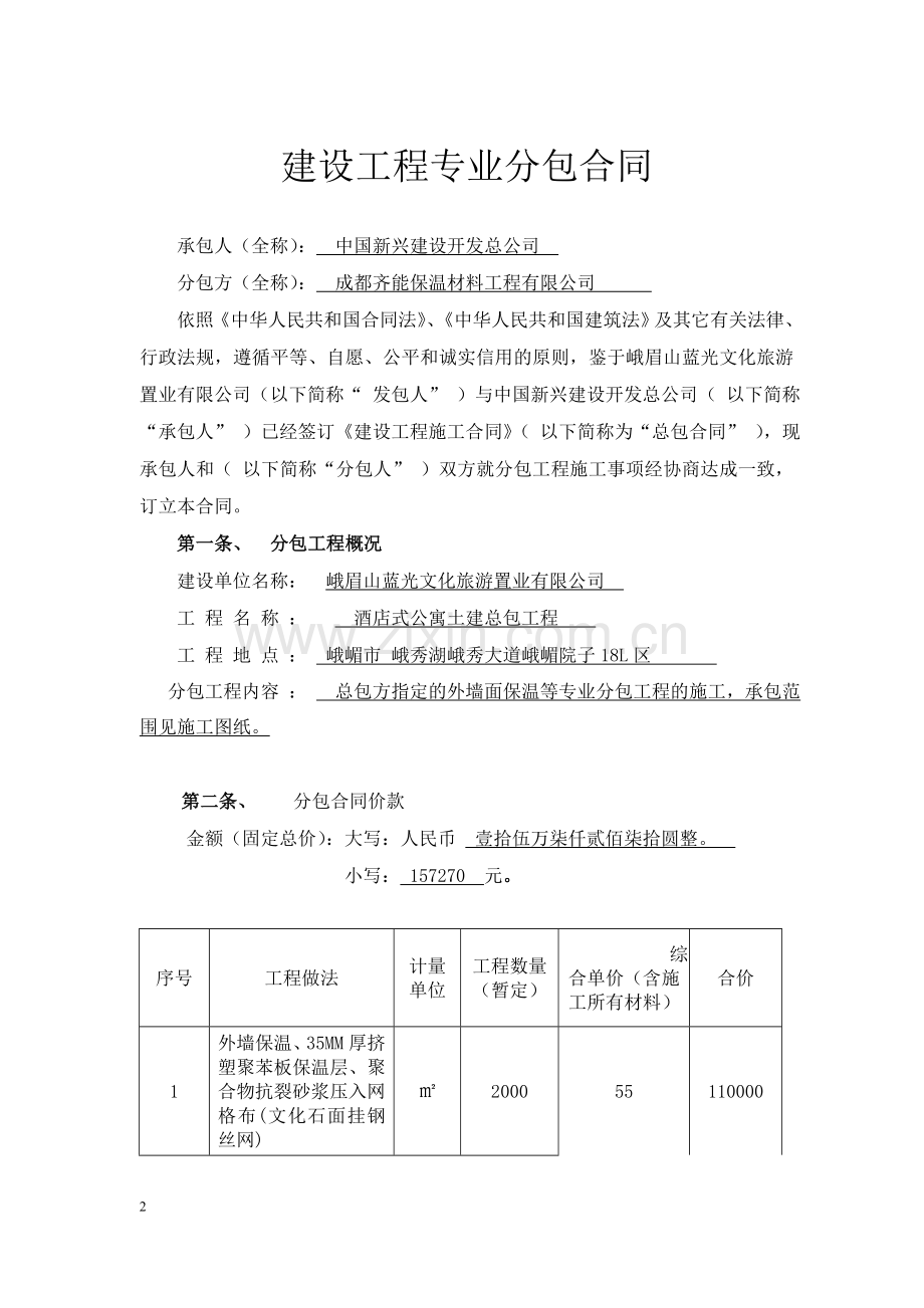 保温合同(最终).doc_第2页