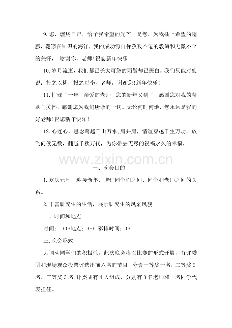 适合发给老师的元旦祝福短信.doc_第2页