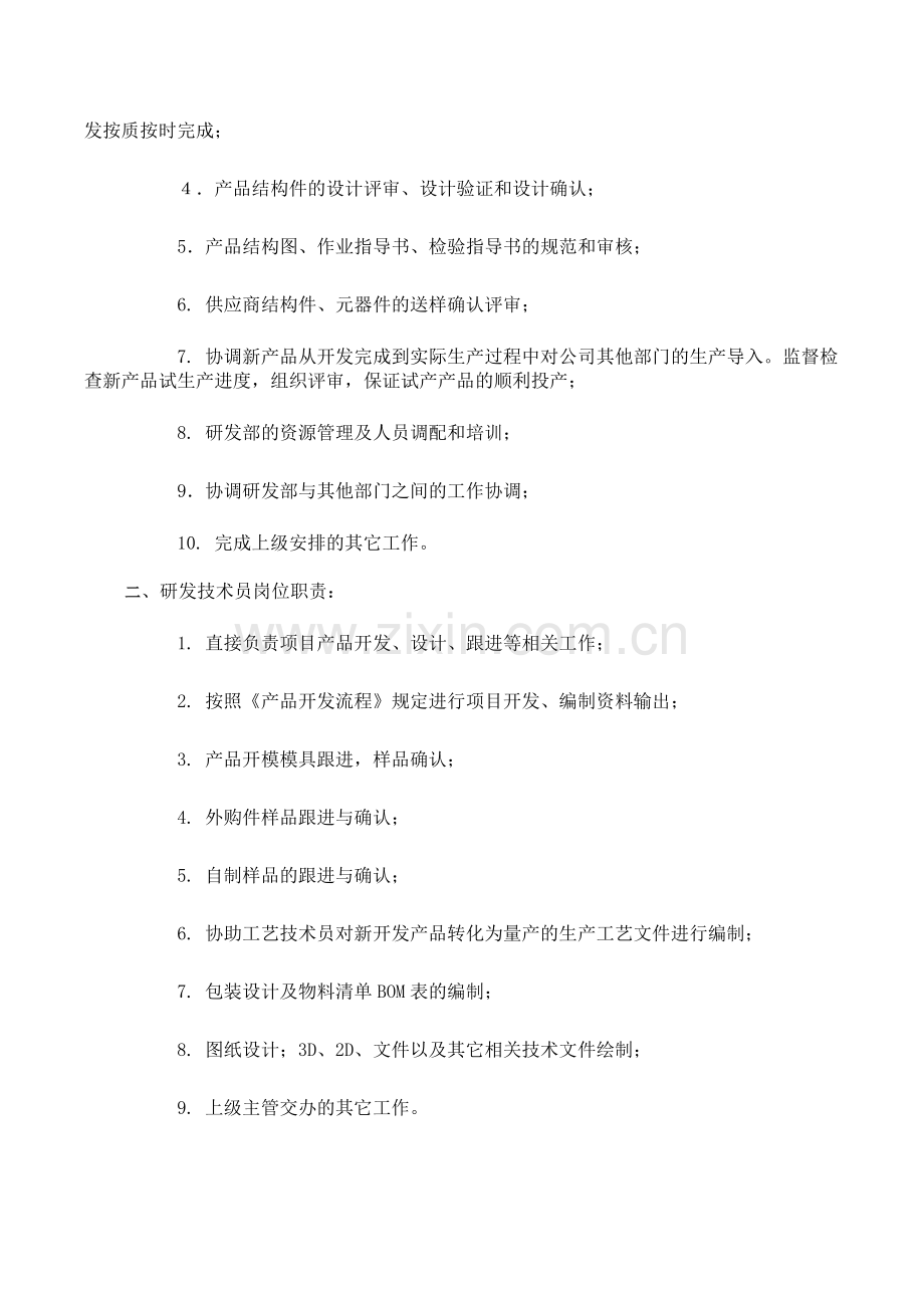 研发部组织架构及岗位职责.doc_第2页