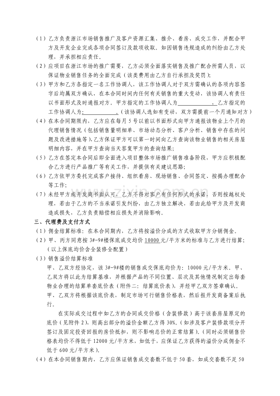 金栖堂分销代理合同.doc_第2页