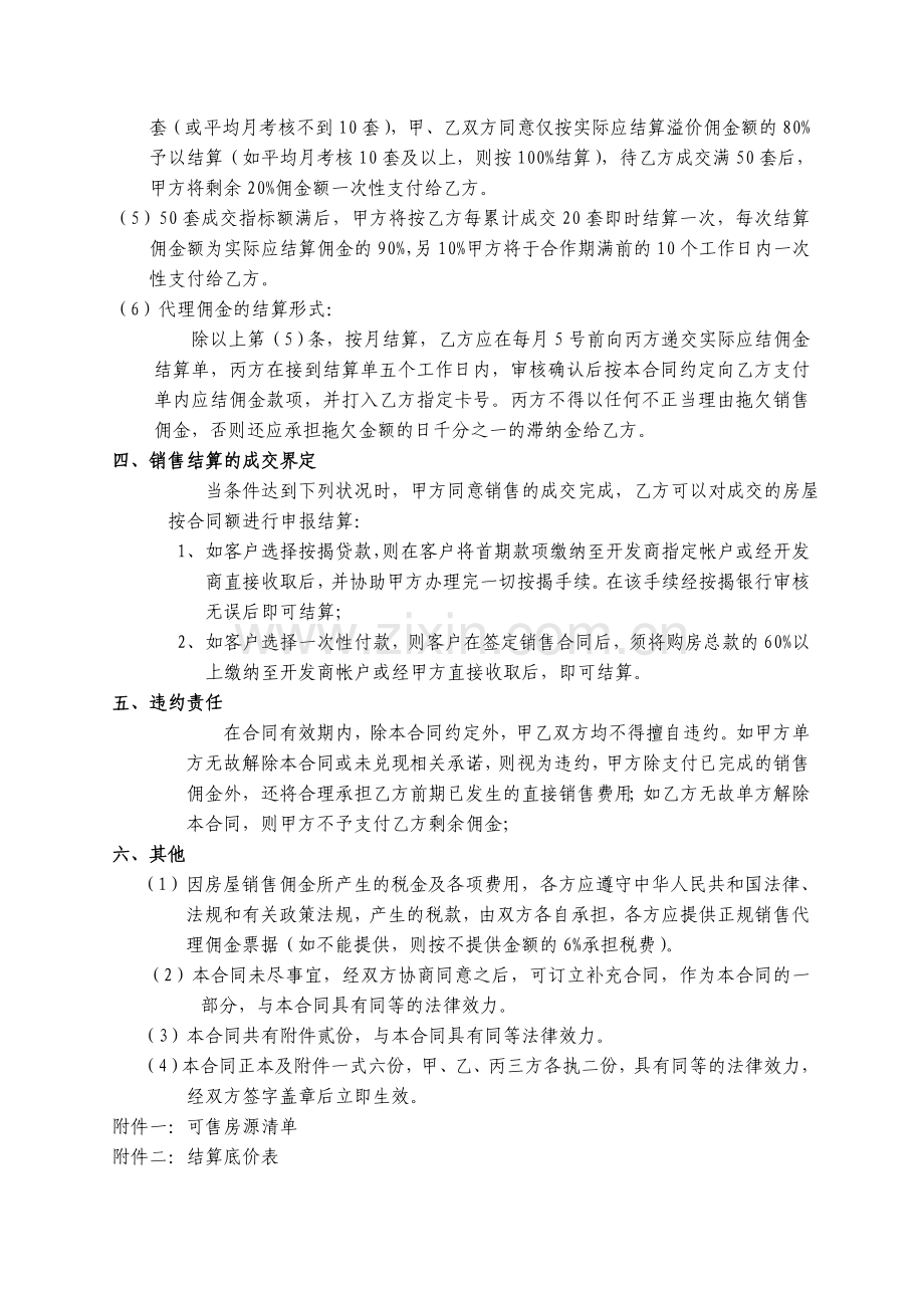 金栖堂分销代理合同.doc_第3页