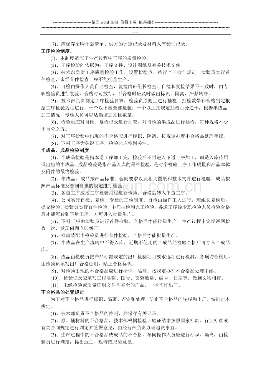 微型企业制度.doc_第2页