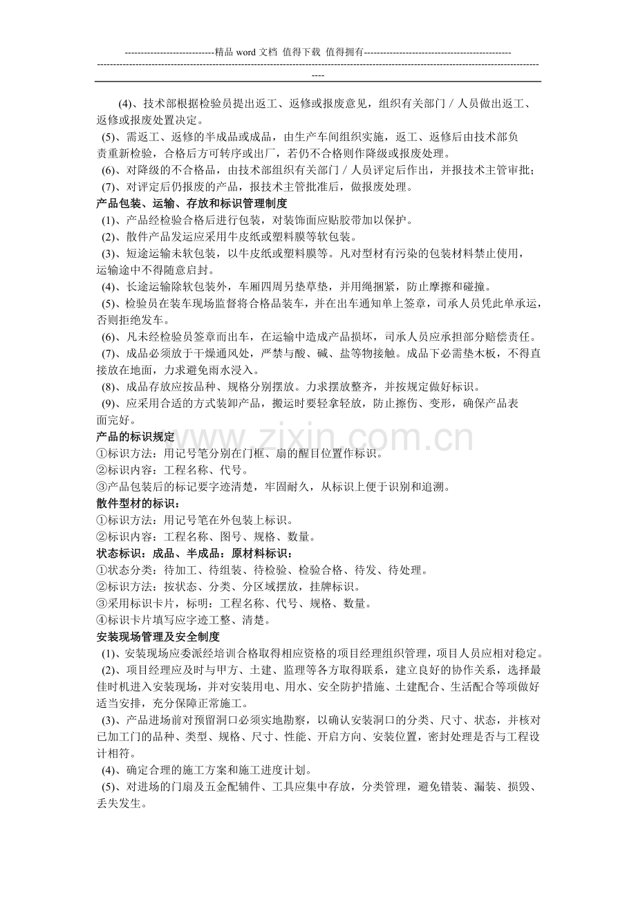 微型企业制度.doc_第3页