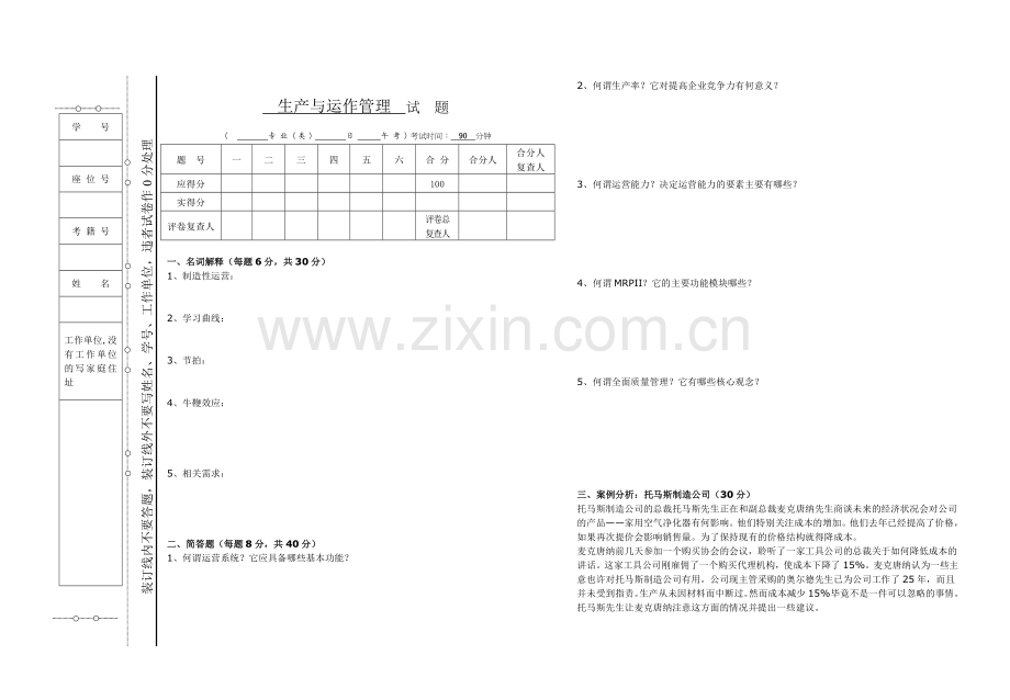 2014生产与运作管理试题及答案.doc_第1页