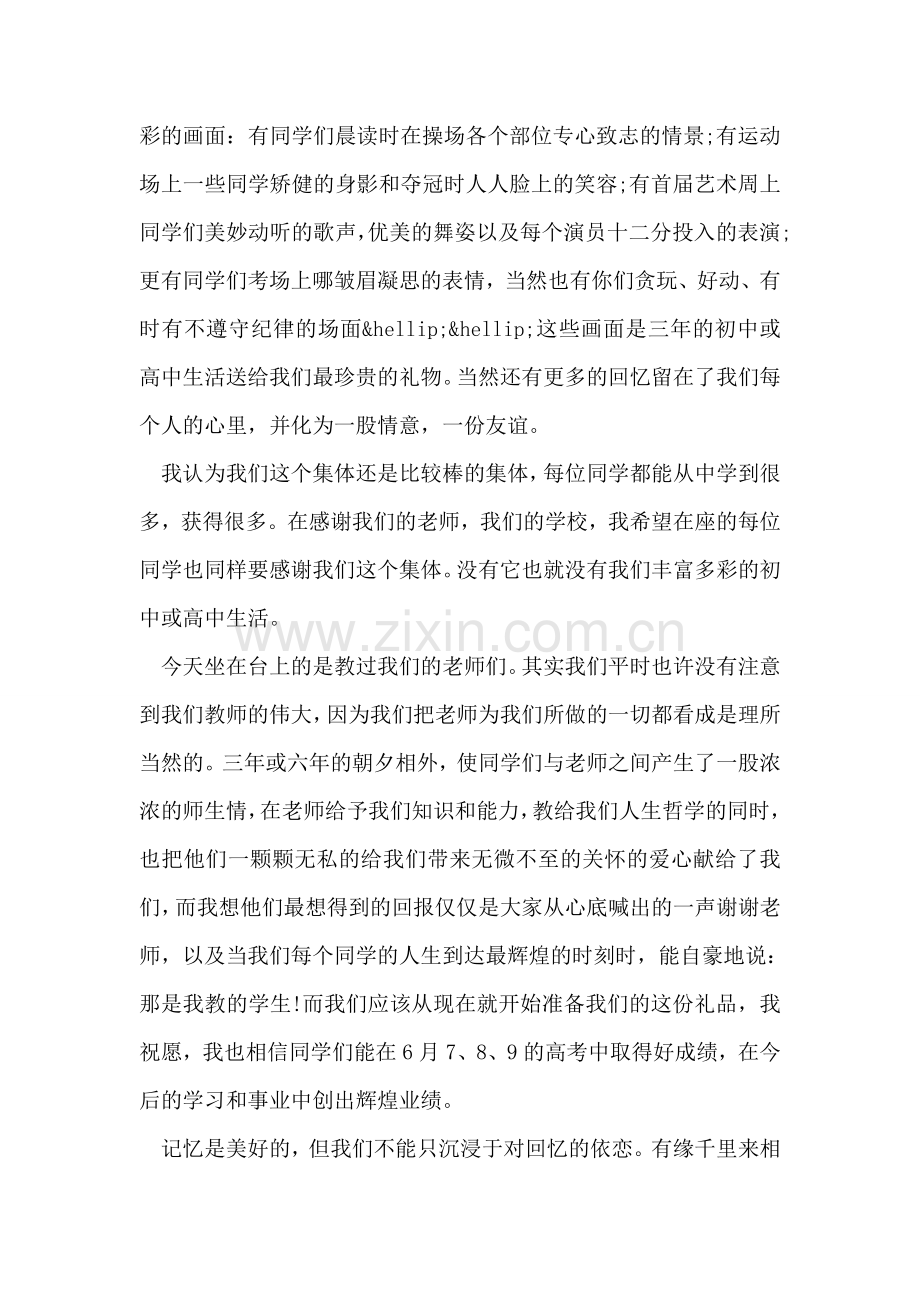 高中毕业典礼校长致辞.doc_第2页