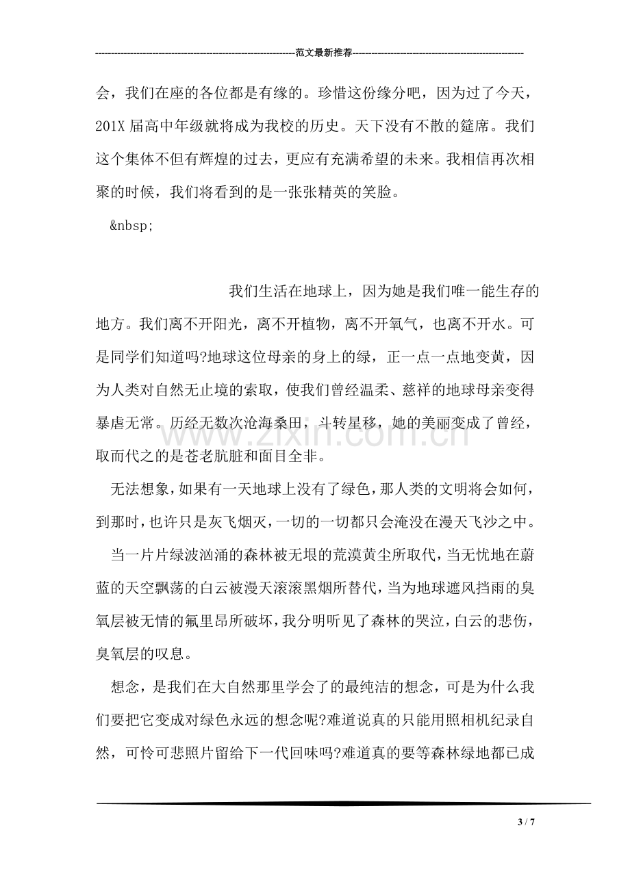 高中毕业典礼校长致辞.doc_第3页