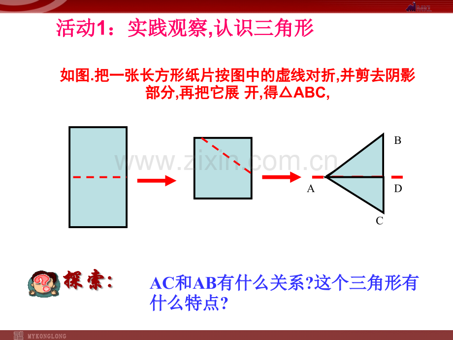 13.3.1等腰三角形的性质-课件.ppt_第2页