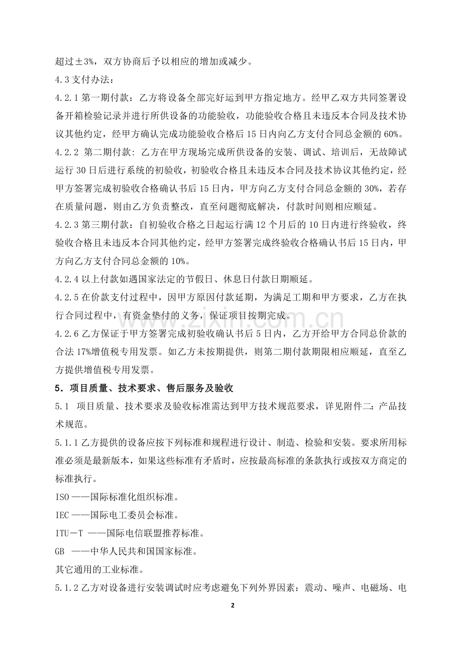 视频会议系统采购合同.docx_第3页