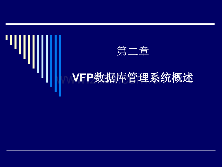 江苏省计算机二级VFP语言基础.ppt_第1页