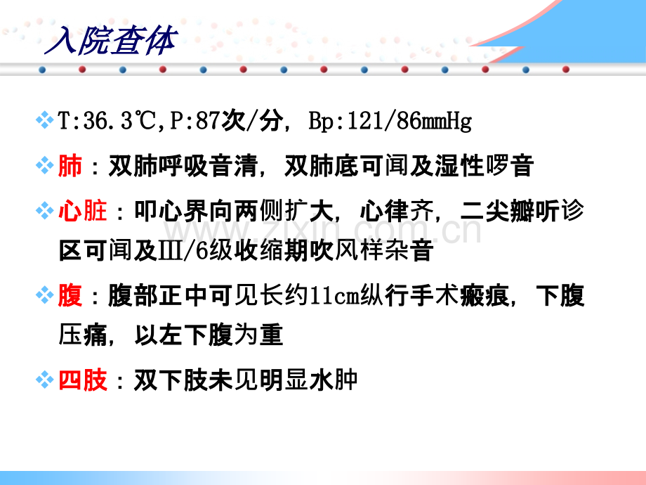 心衰患者的麻醉处理例演示课件.ppt_第3页