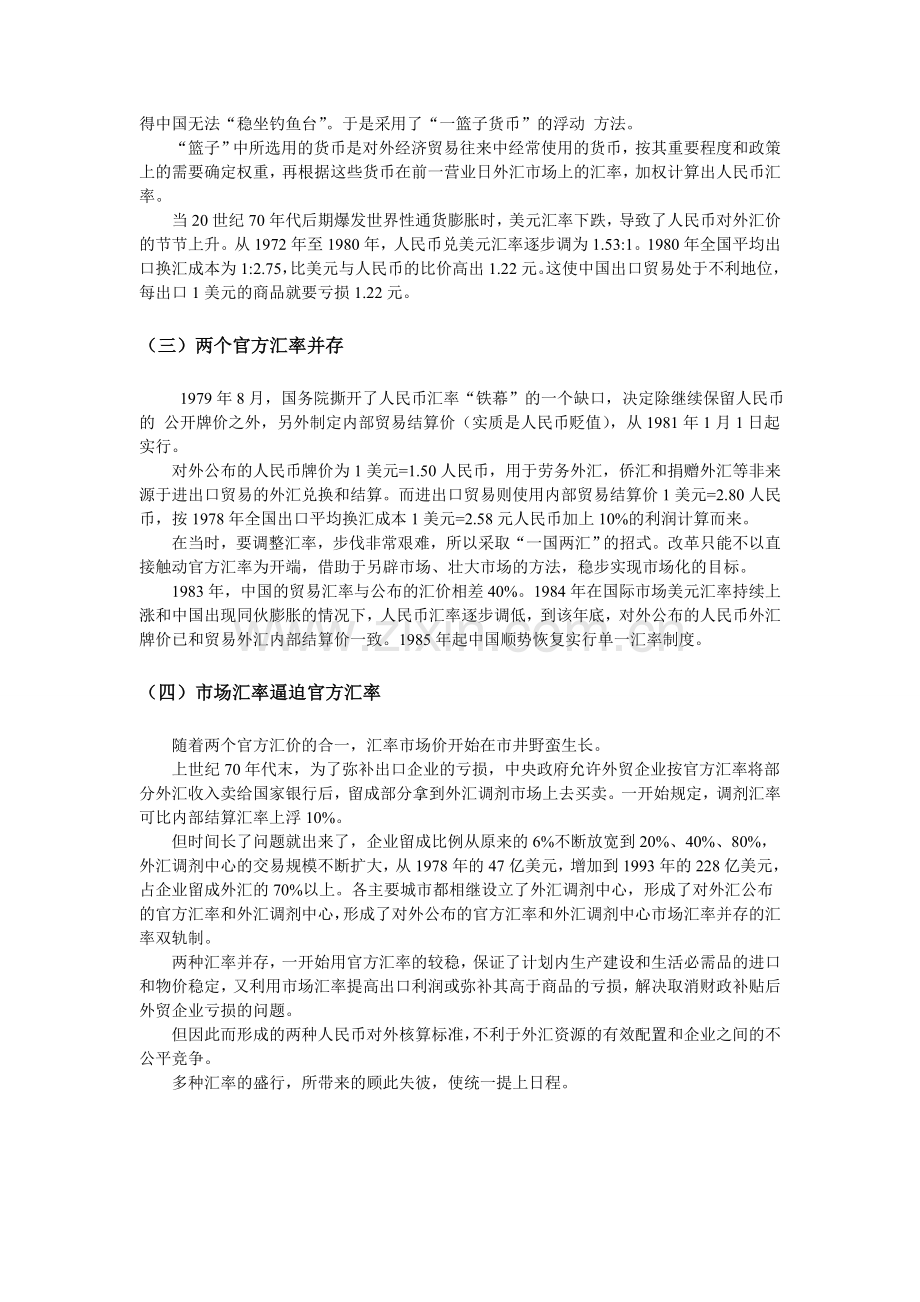 我国汇率制度的演变及其选择的原因.doc_第2页