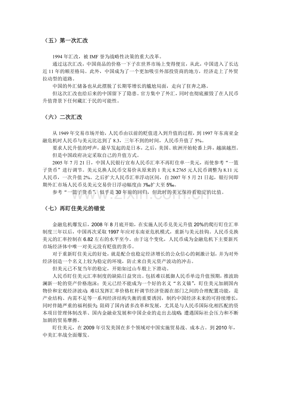 我国汇率制度的演变及其选择的原因.doc_第3页