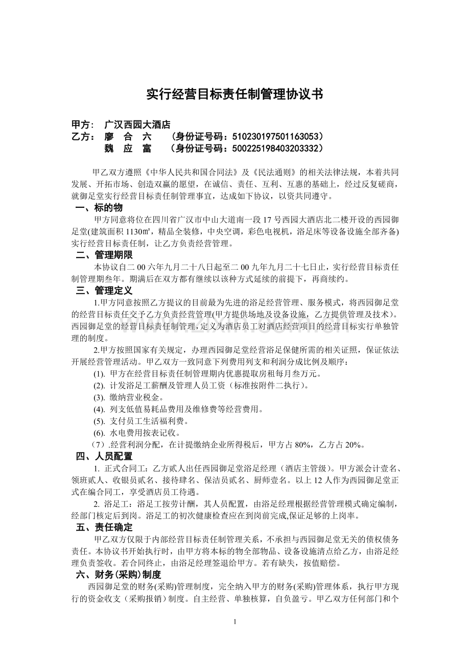 xy加盟合作经营协议书3.doc_第1页