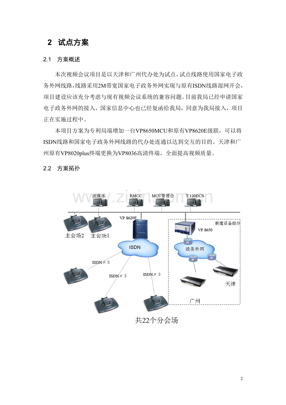 视频会议方案.doc_第2页