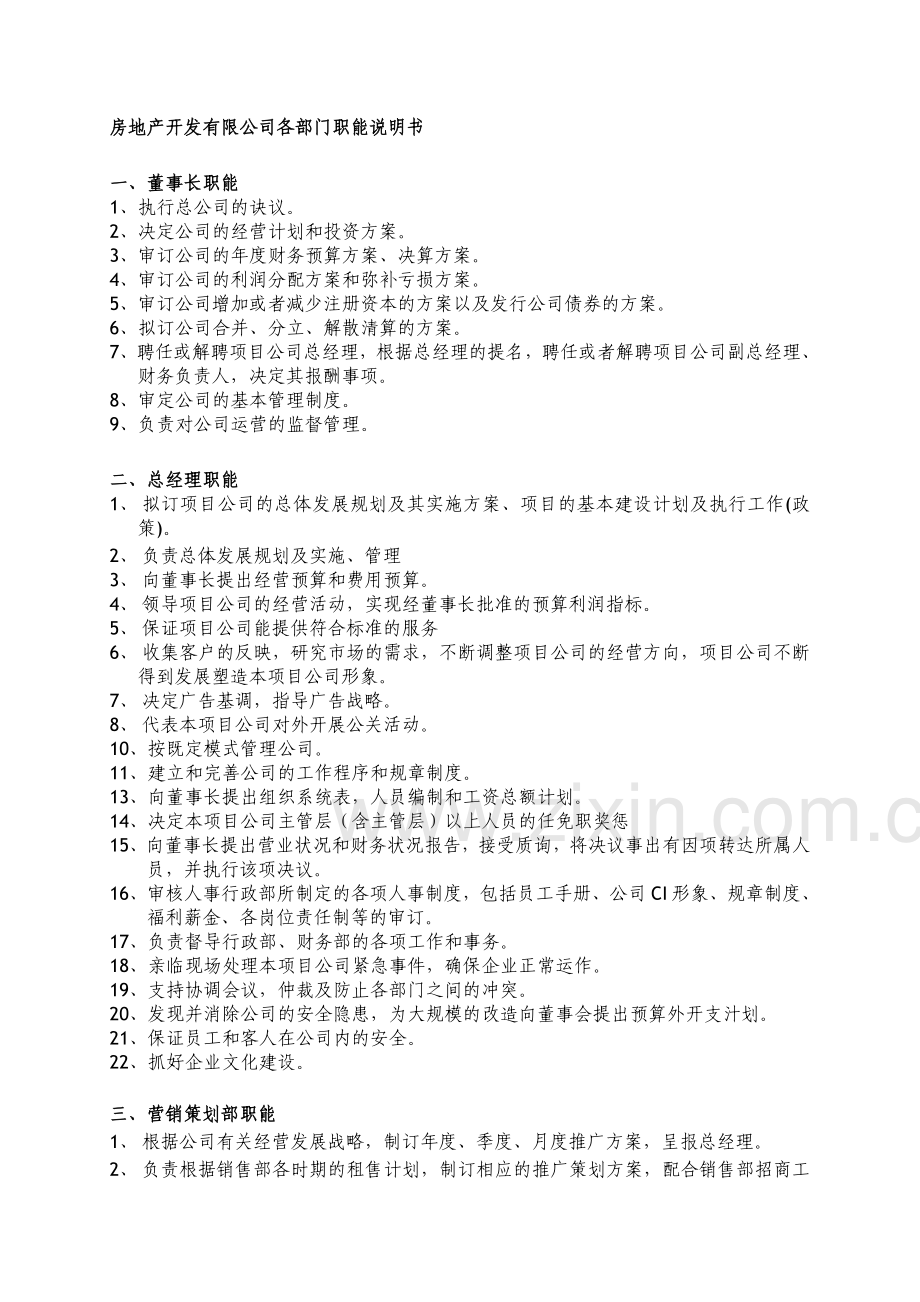 房地产公司组织架构设计图-3.doc_第3页