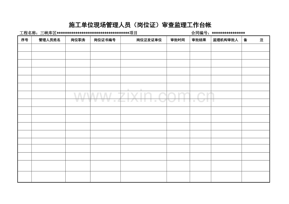 水利工程监理安全台账.doc_第3页