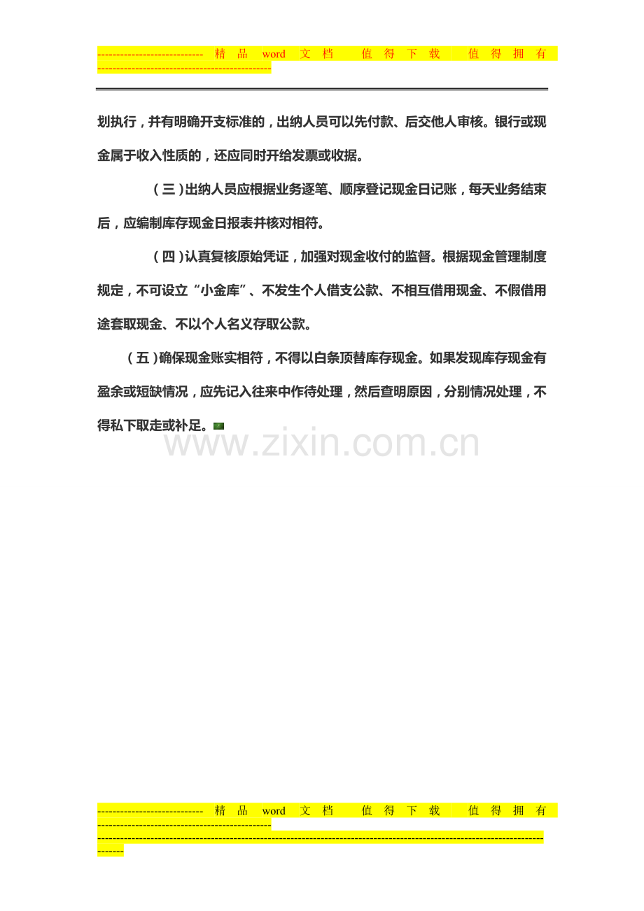 南昌会计实操培训学校要多少钱请进【卓越昂立会计官网】南昌出纳人员有哪些工作制度.doc_第2页