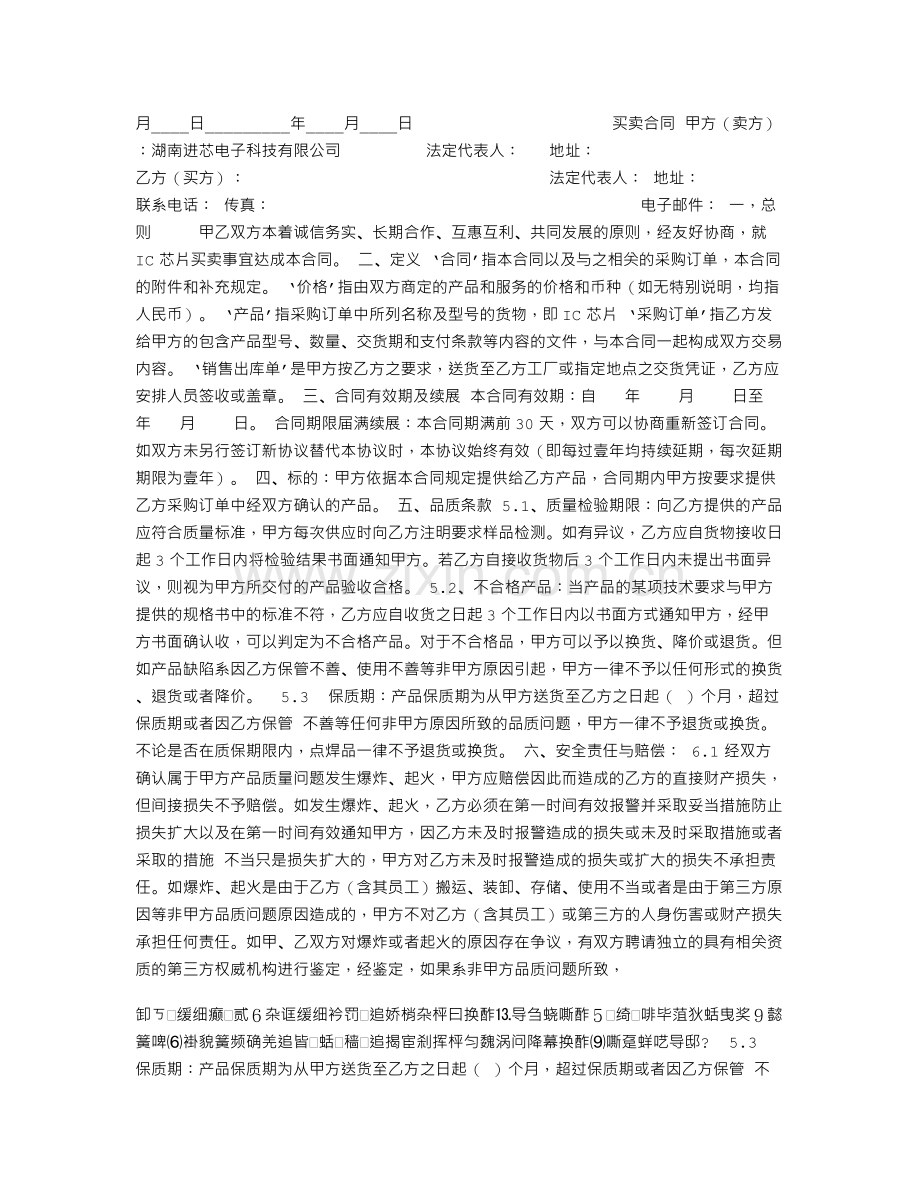 活畜出口代理合同.doc_第2页