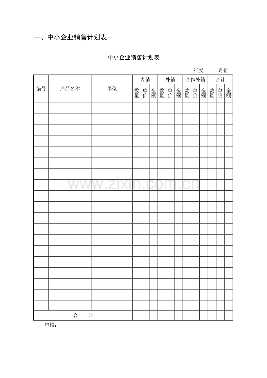 第12章-中小企业营销管理制度与表格.doc_第2页