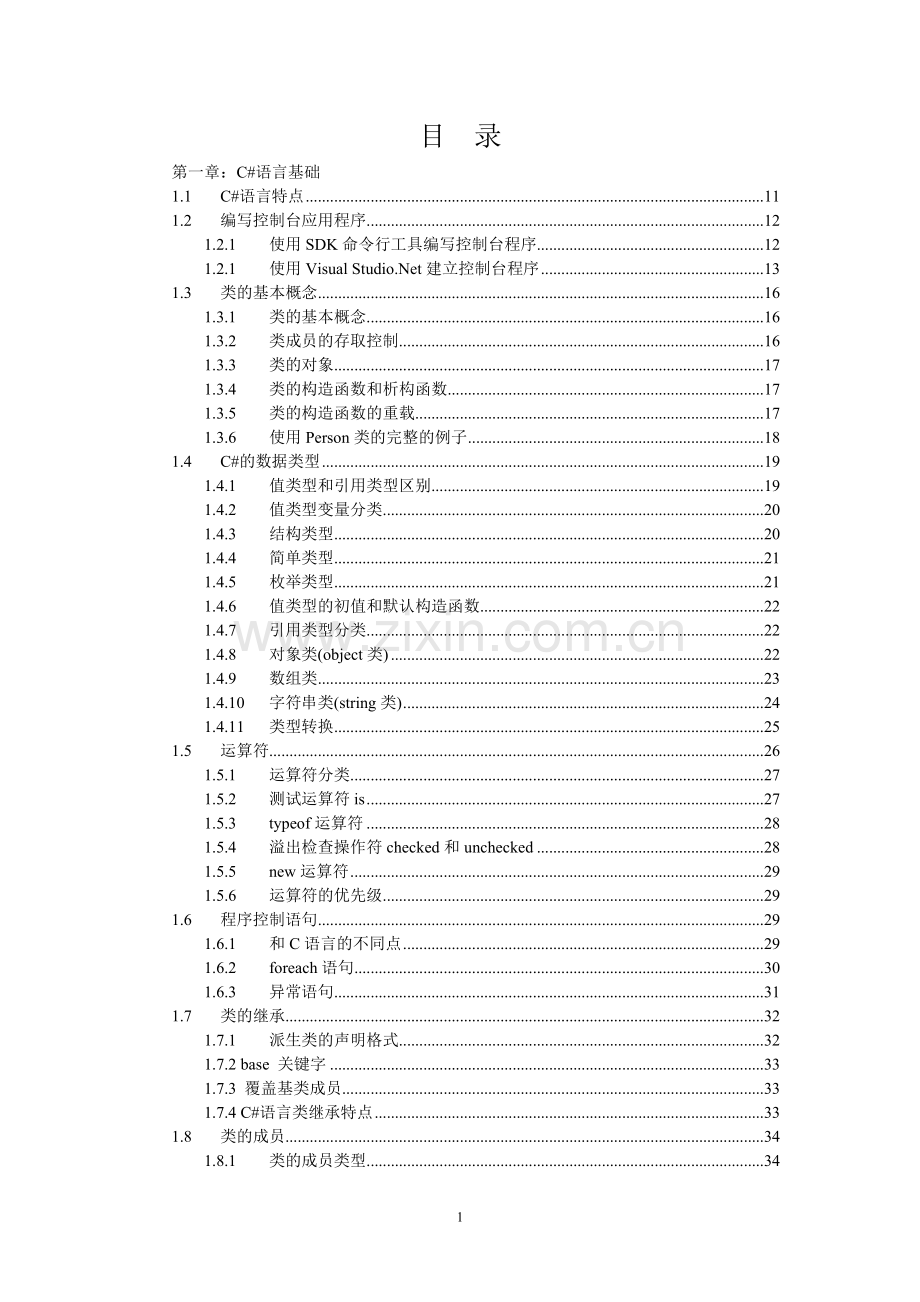 c#基础知识教材-asp-net经典教材.doc_第1页