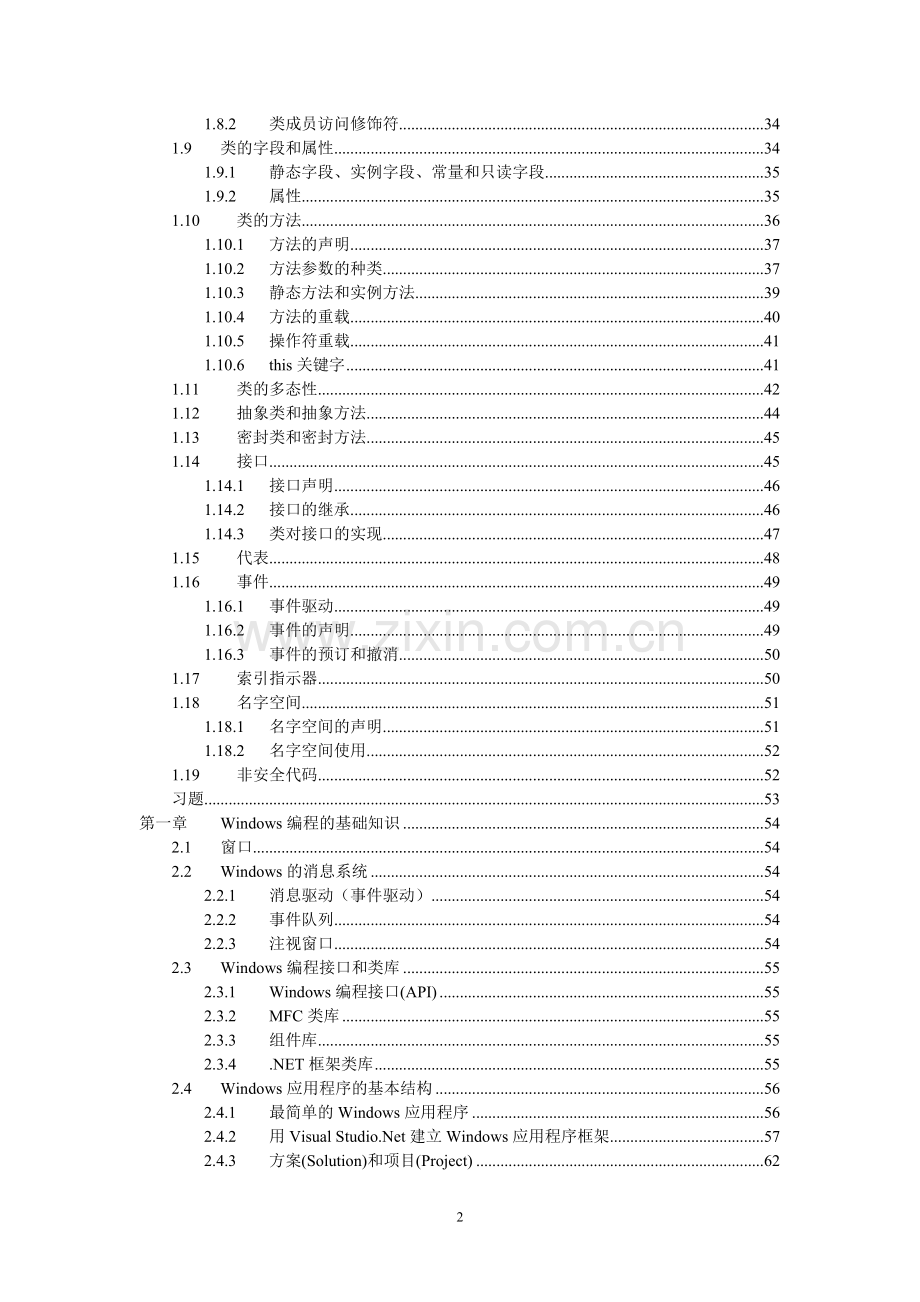 c#基础知识教材-asp-net经典教材.doc_第2页